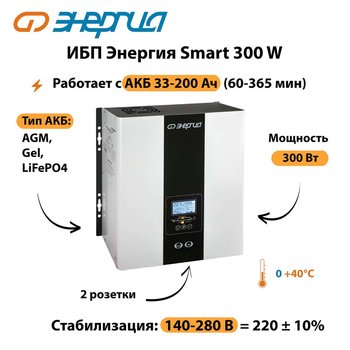 ИБП Энергия Smart 300W - ИБП и АКБ - Энергия ИБП Smart - . Магазин оборудования для автономного и резервного электропитания Ekosolar.ru в Иванове